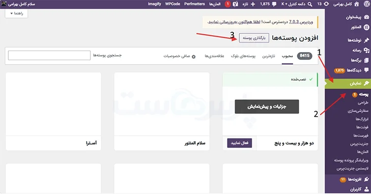 نحوه نصب قالب وردپرس 