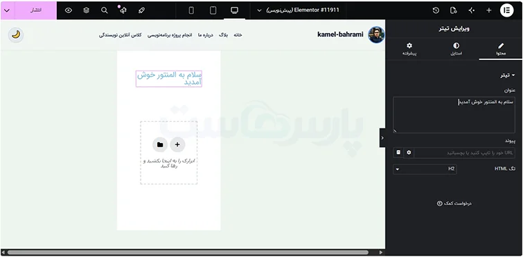 المنتور در وردپرس چیست؟