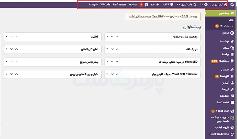نوار ابزار بالای وردپرس