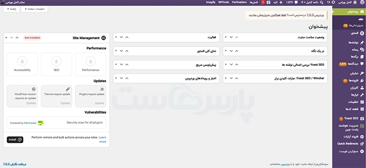 منوی اصلی مدیریت وردپرس (سمت راست)