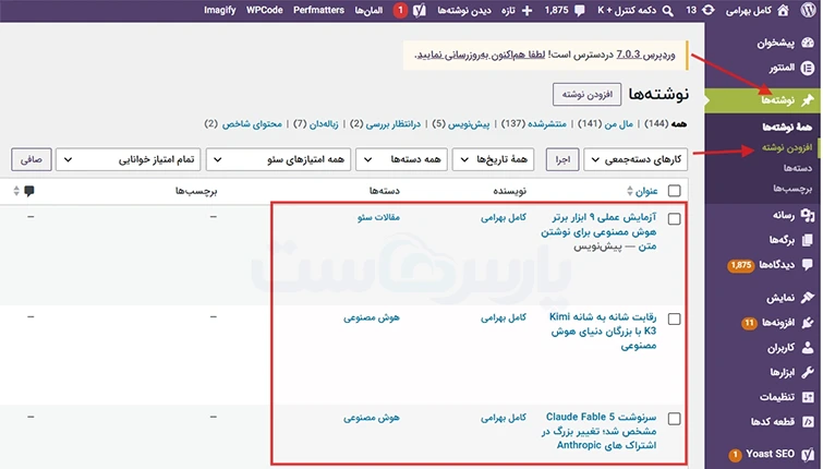 منوی اصلی مدیریت وردپرس (سمت راست)