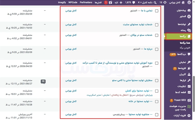 منوی اصلی مدیریت وردپرس (سمت راست)