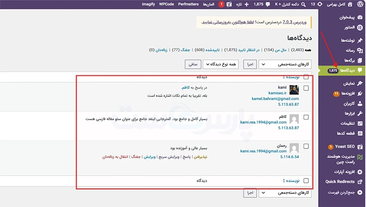 منوی اصلی مدیریت وردپرس (سمت راست)