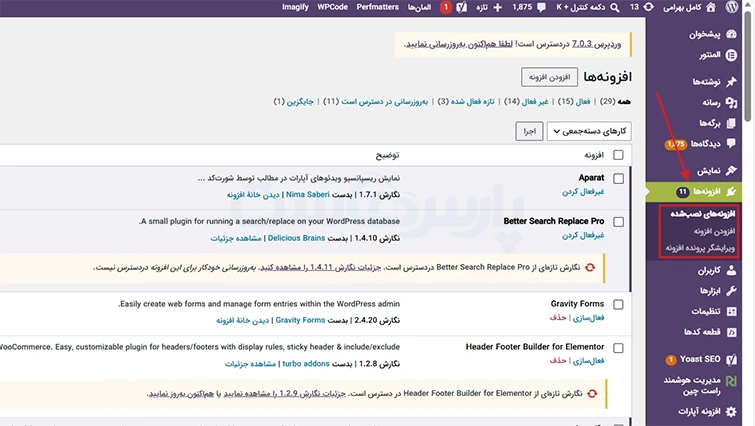 منوی اصلی مدیریت وردپرس (سمت راست)