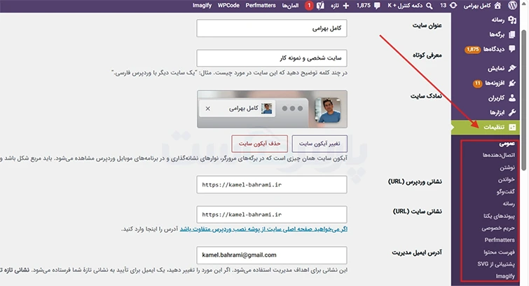 منوی اصلی مدیریت وردپرس (سمت راست)