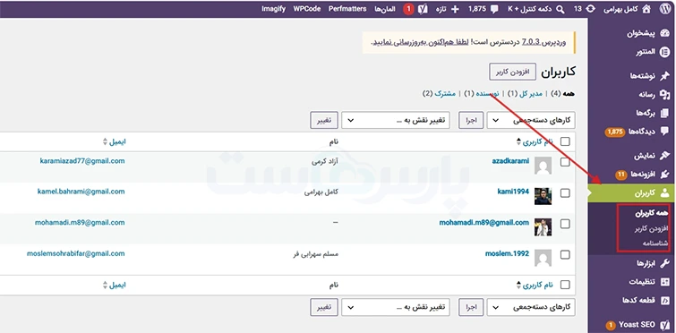 منوی اصلی مدیریت وردپرس (سمت راست)