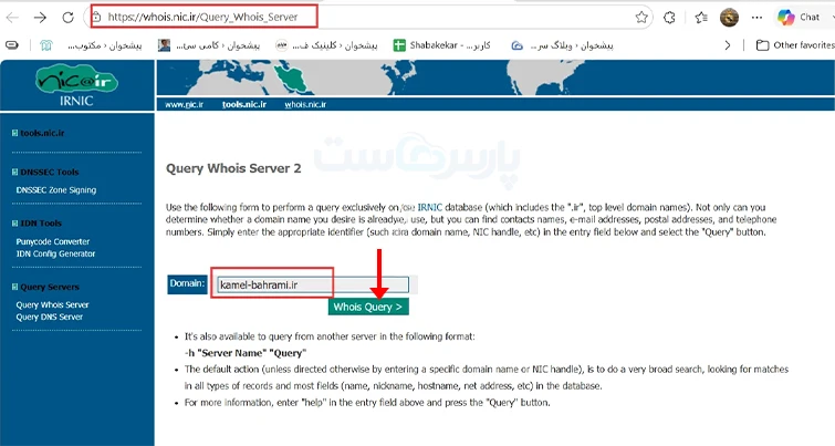 نحوه استعلام هویز دامنه ir از سایت ایرنیک