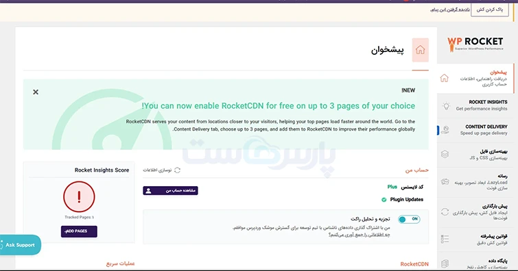 آموزش افزایش سرعت سایت وردپرسی با افزونه WP Rocket