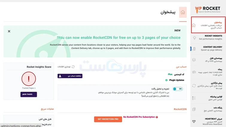 تنظیمات بخش پیشخوان
