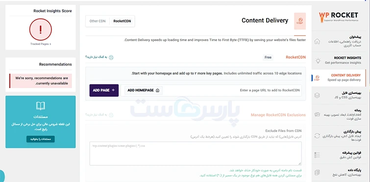 تنظیمات بخش Content Delivery (توزیع محتوا)