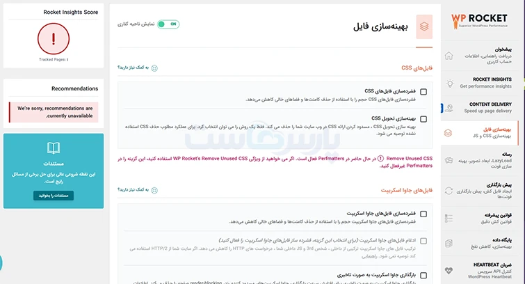 تنظیمات بخش بهینه‌سازی فایل (File Optimization)