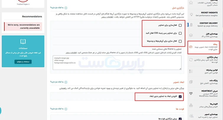 تنظیمات بخش رسانه 