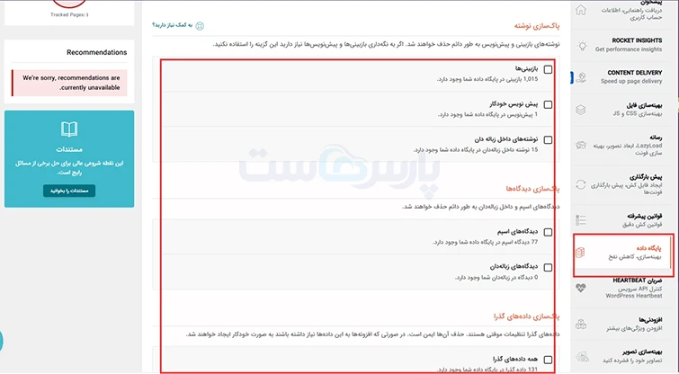 تنظیمات بخش پایگاه داده (Database)