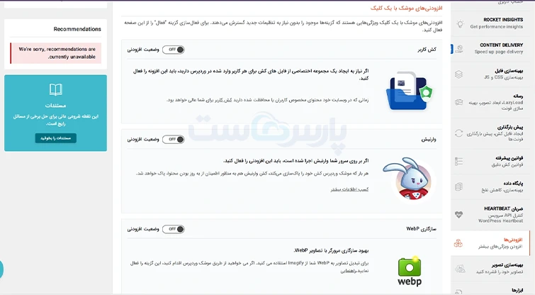 تنظیمات بخش افزودنی‌ها (Add-ons)
