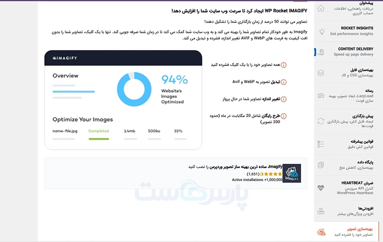 بخش بهینه‌سازی تصویر 
