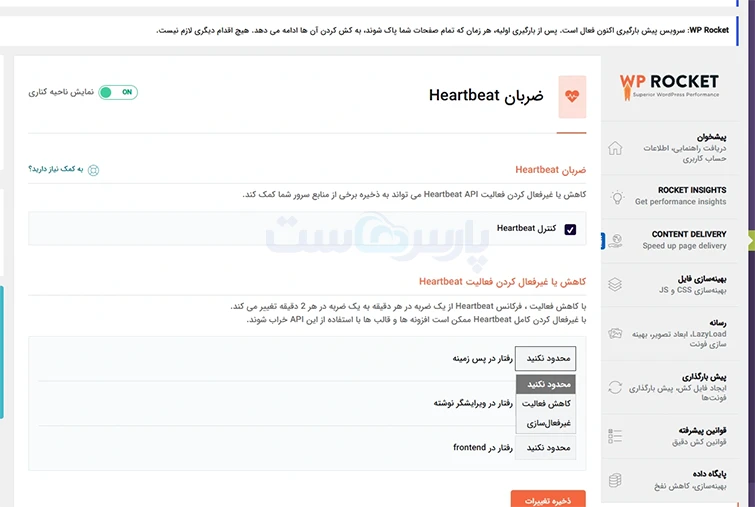مدیریت Heartbeat API