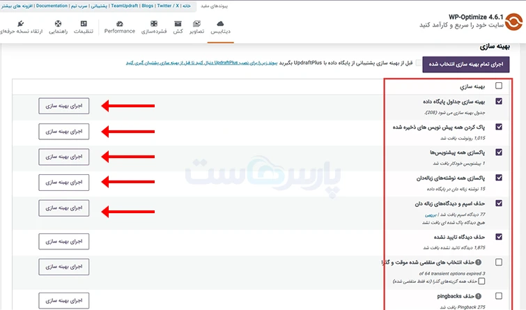 پاکسازی و بهینه‌سازی پایگاه داده (دیتابیس)