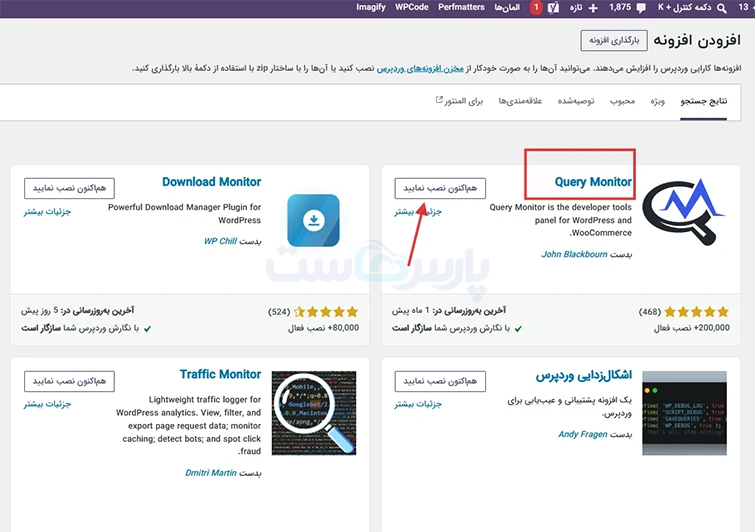 شناسایی و حذف افزونه‌های سنگین بک‌اند