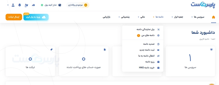 آموزش از پنل پارس هاست