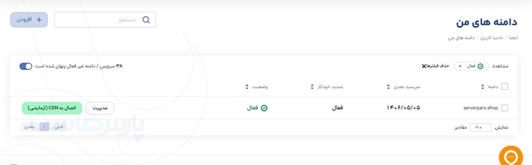 آموزش از پنل پارس هاست