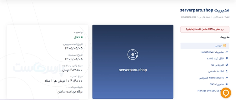 آموزش از پنل پارس هاست