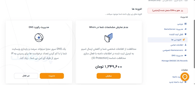 مخفی کردن اطلاعات هویز دامنه