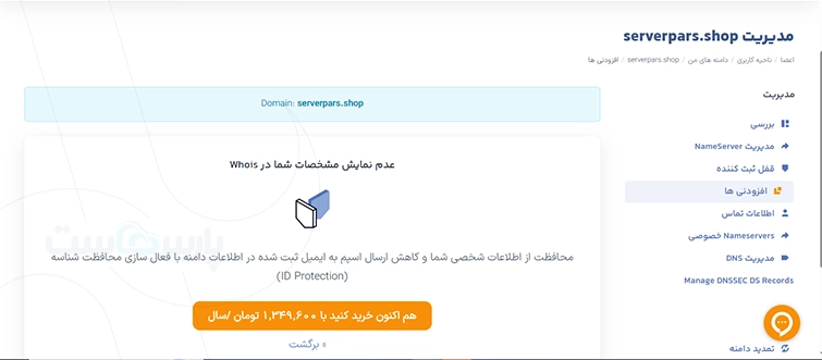 آموزش از پنل پارس هاست