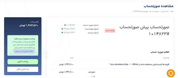 پنهان کردن هویز WHOIS دامنه