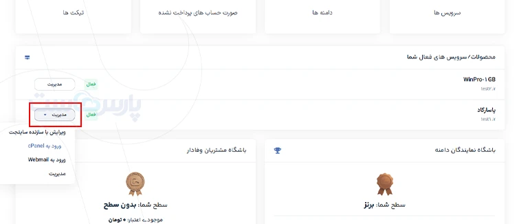ورود از ناحیه کاربری شرکت میزبان