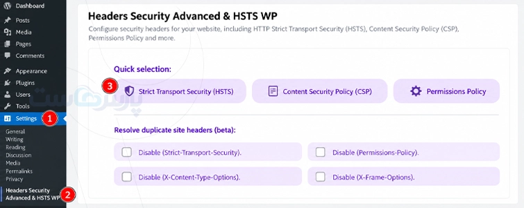 قبل از فعالسازی HSTS چه نکاتی را بررسی کنیم؟
