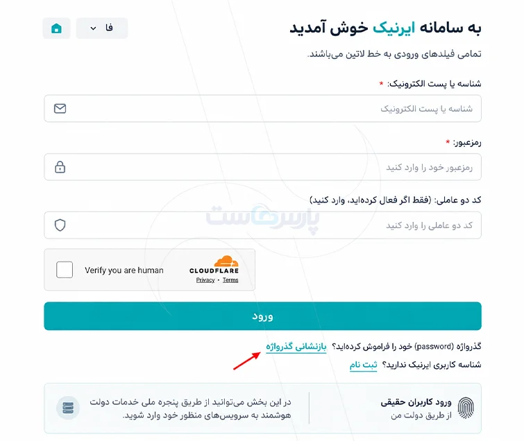 ورود به حساب ایرنیک و بازیابی رمز عبور