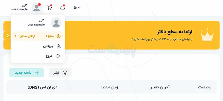 بررسی وضعیت و درخواست احراز هویت سطح ۲ ایرنیک