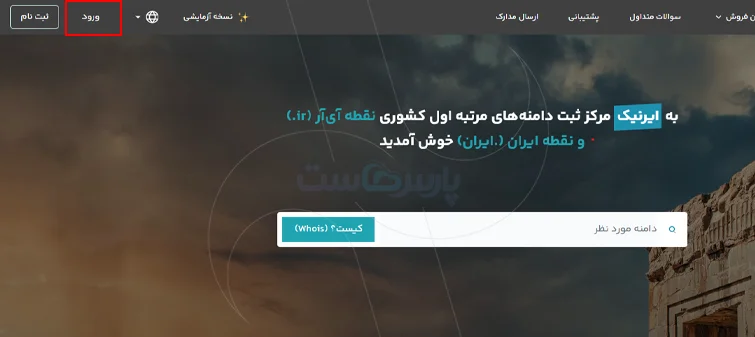 ورود به حساب ایرنیک و بازیابی رمز عبور