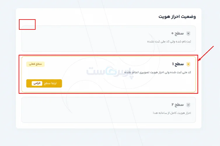 بررسی وضعیت و درخواست احراز هویت سطح ۲ ایرنیک