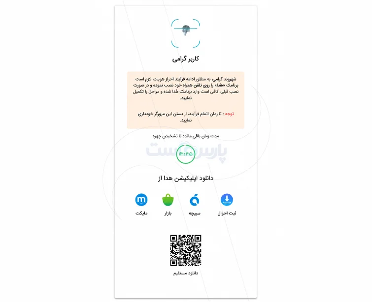 ورود به سامانه هدا و تکمیل اطلاعات