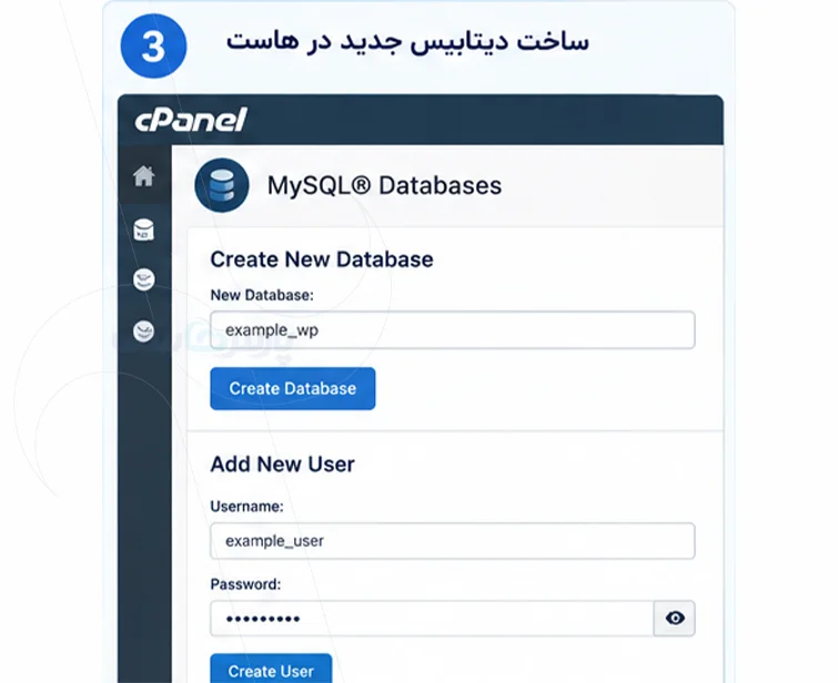 چطور دیتابیس را روی هاست بسازیم؟